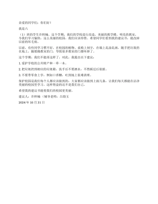 保护校园建议书