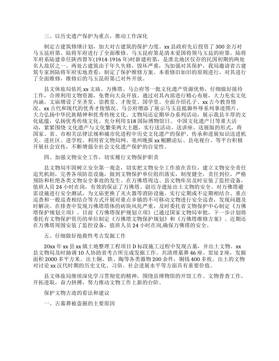 保护文物古迹的措施_第2页