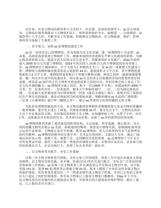 保护文物古迹的措施