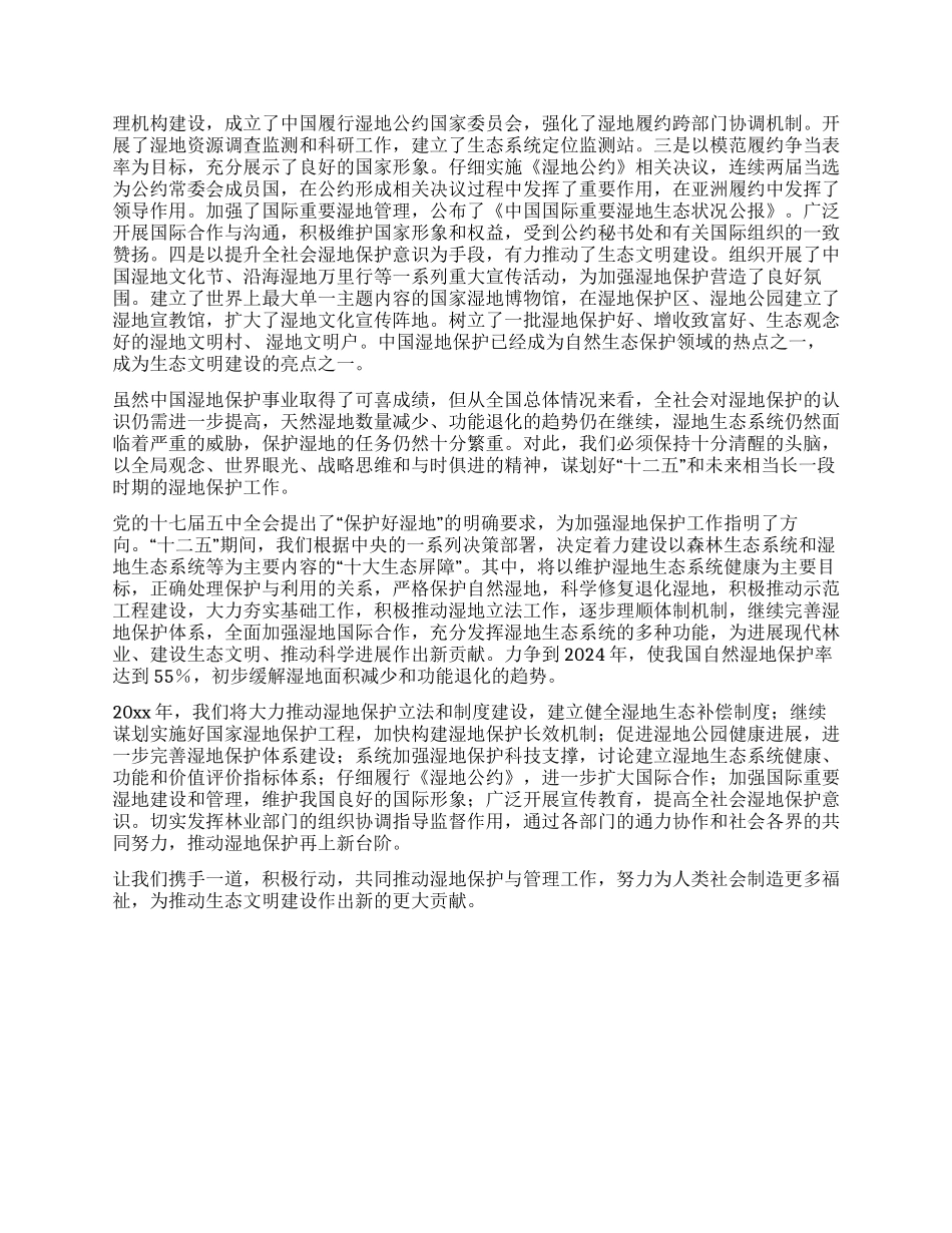保护森林和湿地维护生态安全_第2页