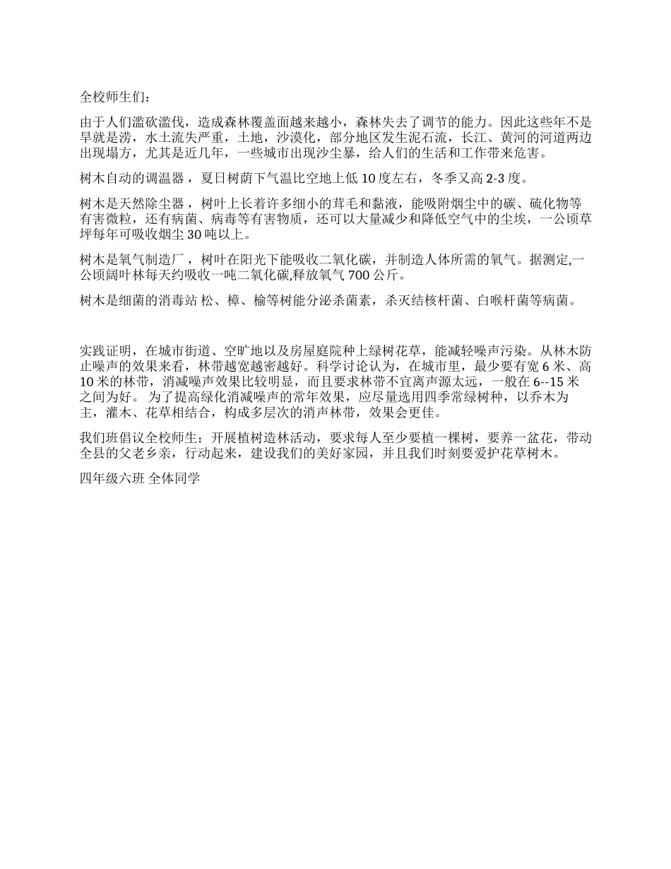 保护树木倡议书_第1页