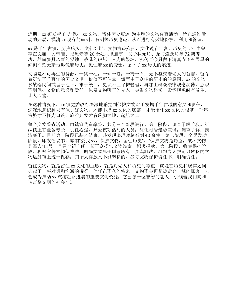 保护文物倡议书_第1页