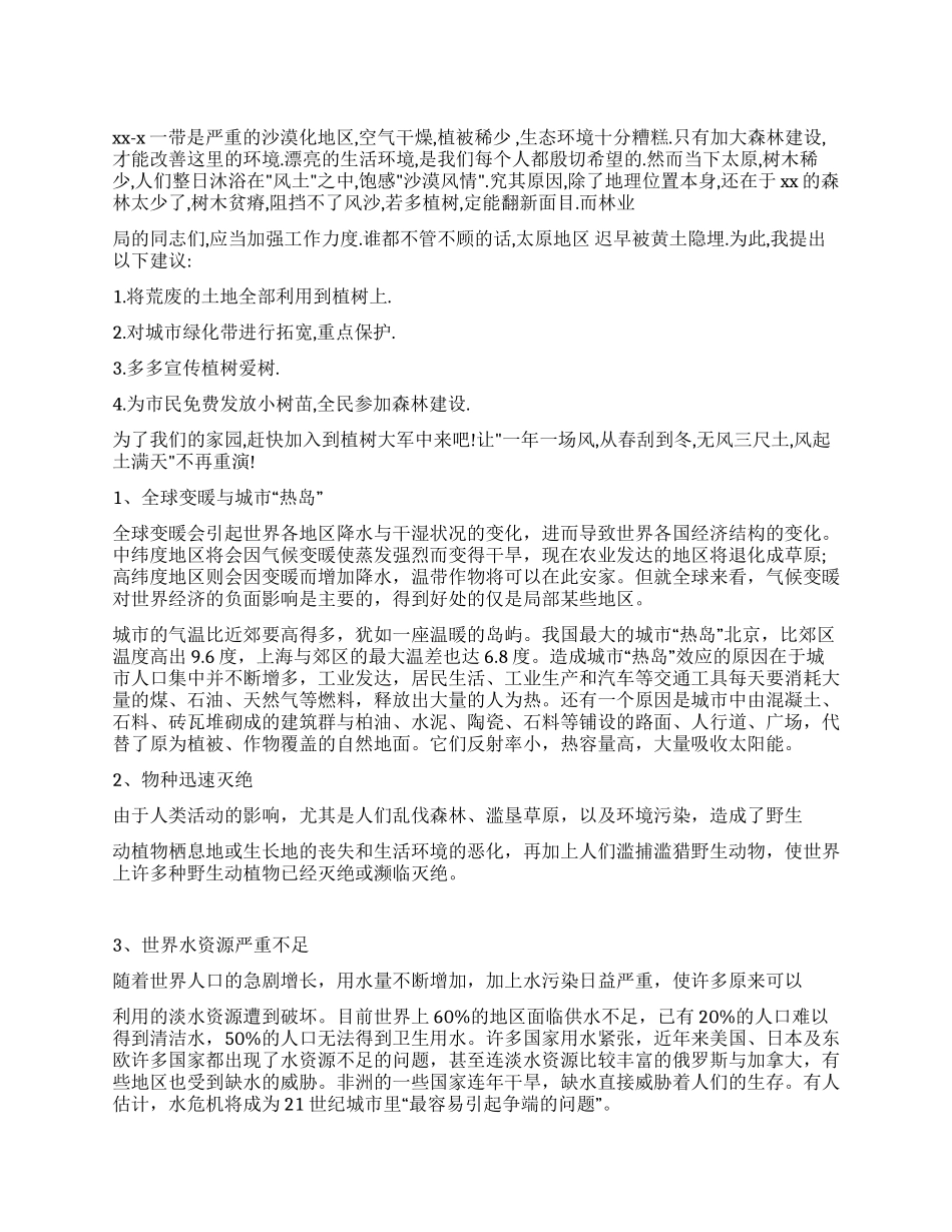 保护森林的建议书范文_第1页