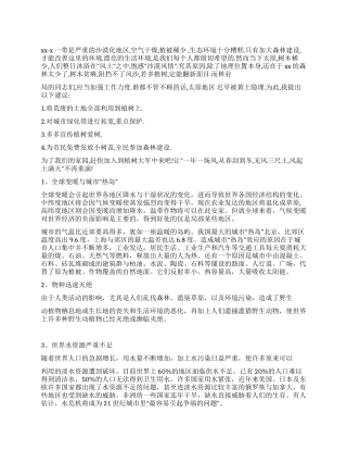 保护森林的建议书范文