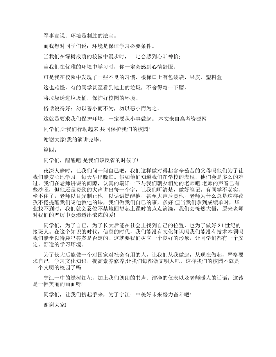 保护校园环境的演讲稿_第3页