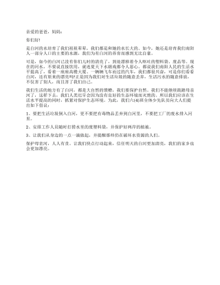 保护母亲河倡议书范文