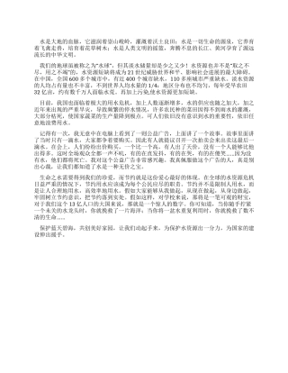 保护水资源倡议书