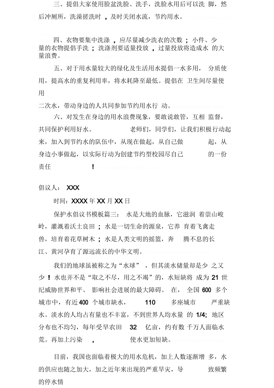 保护水资源倡议书模板_第3页