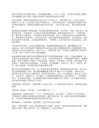 保护水资源建议书范文