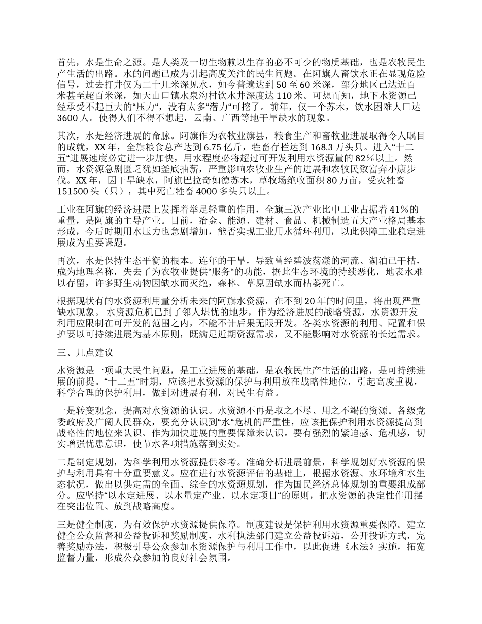 保护水资源演讲稿_第2页