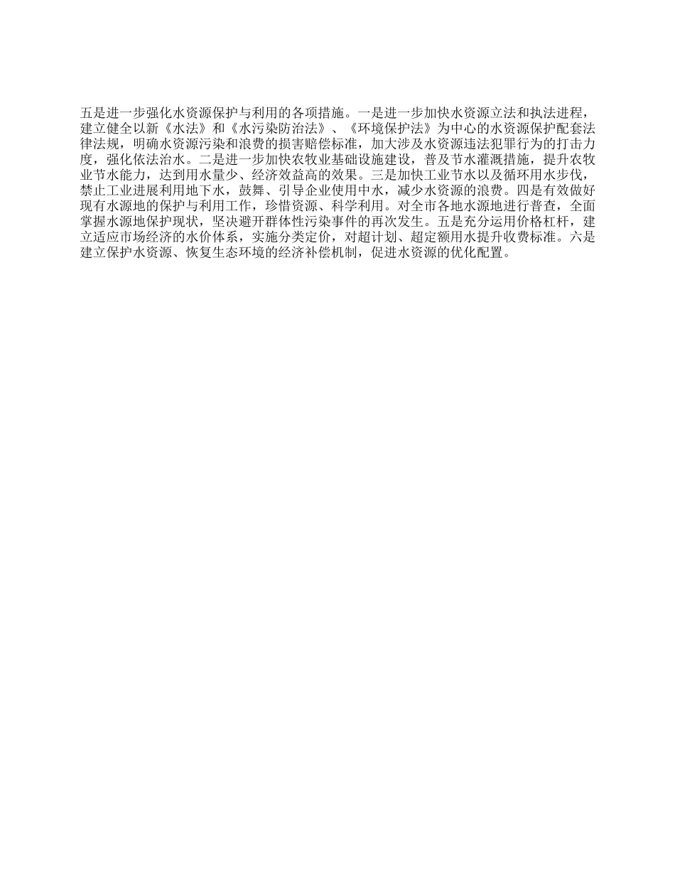 保护水资源演讲稿_第3页