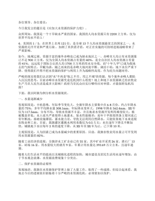 保护水资源演讲稿
