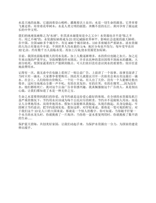 保护水资源的倡议书