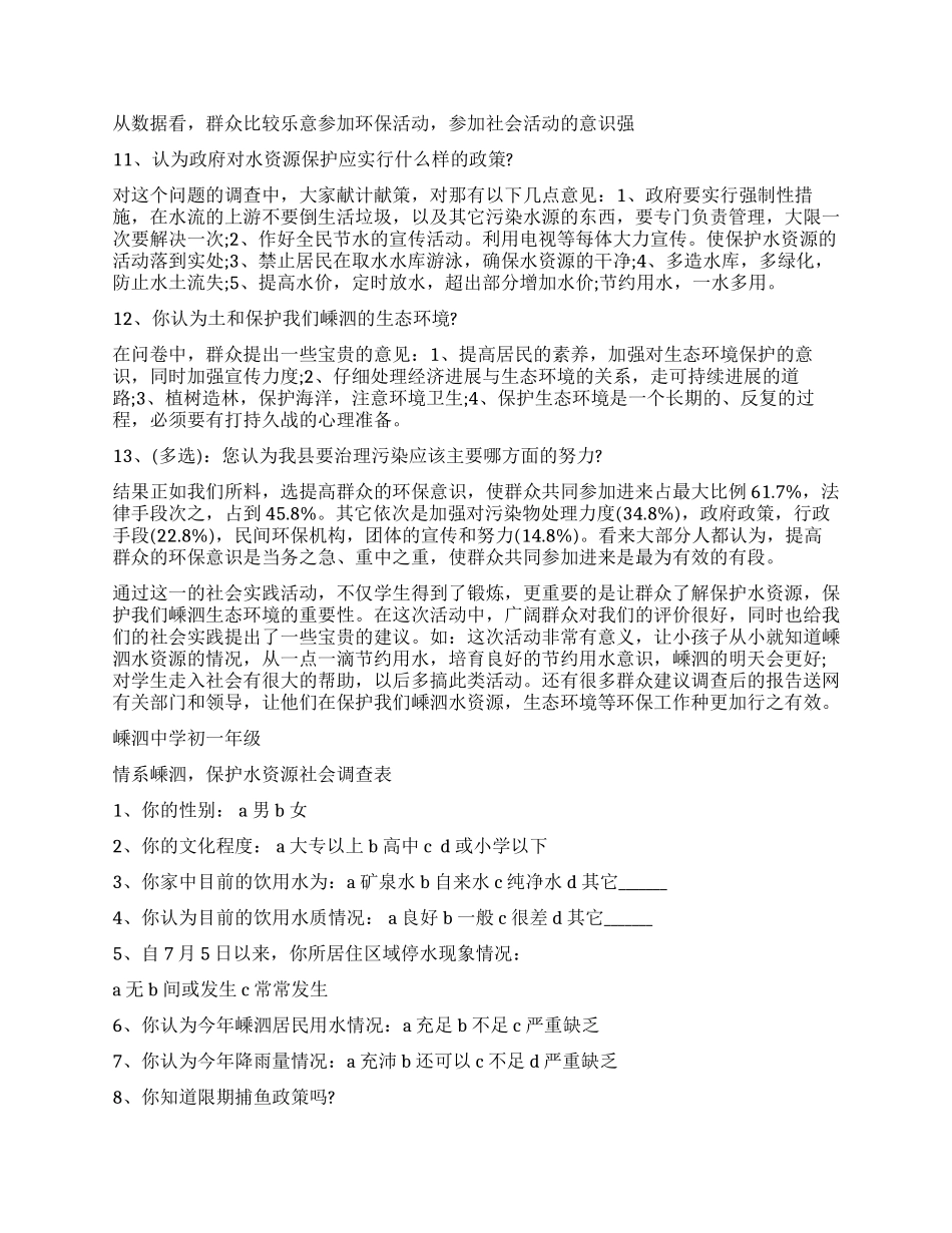 保护水资源社会实践调查报告_第3页