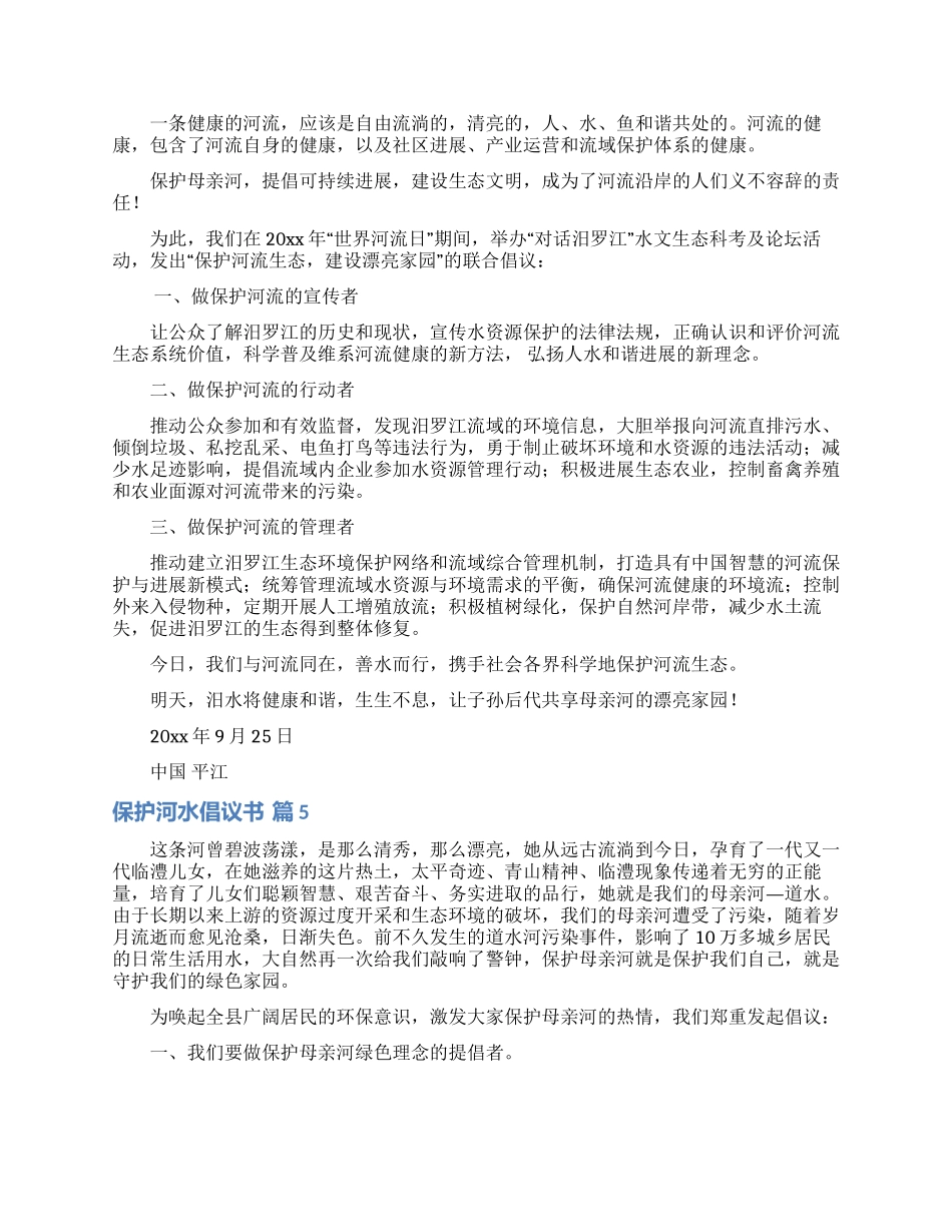 保护河水倡议书六篇_第3页