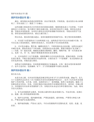 保护河水倡议书六篇