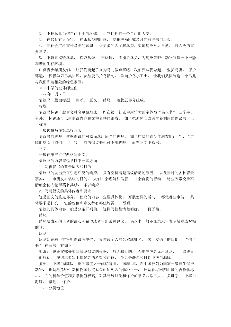 保护海豚倡议书_第2页