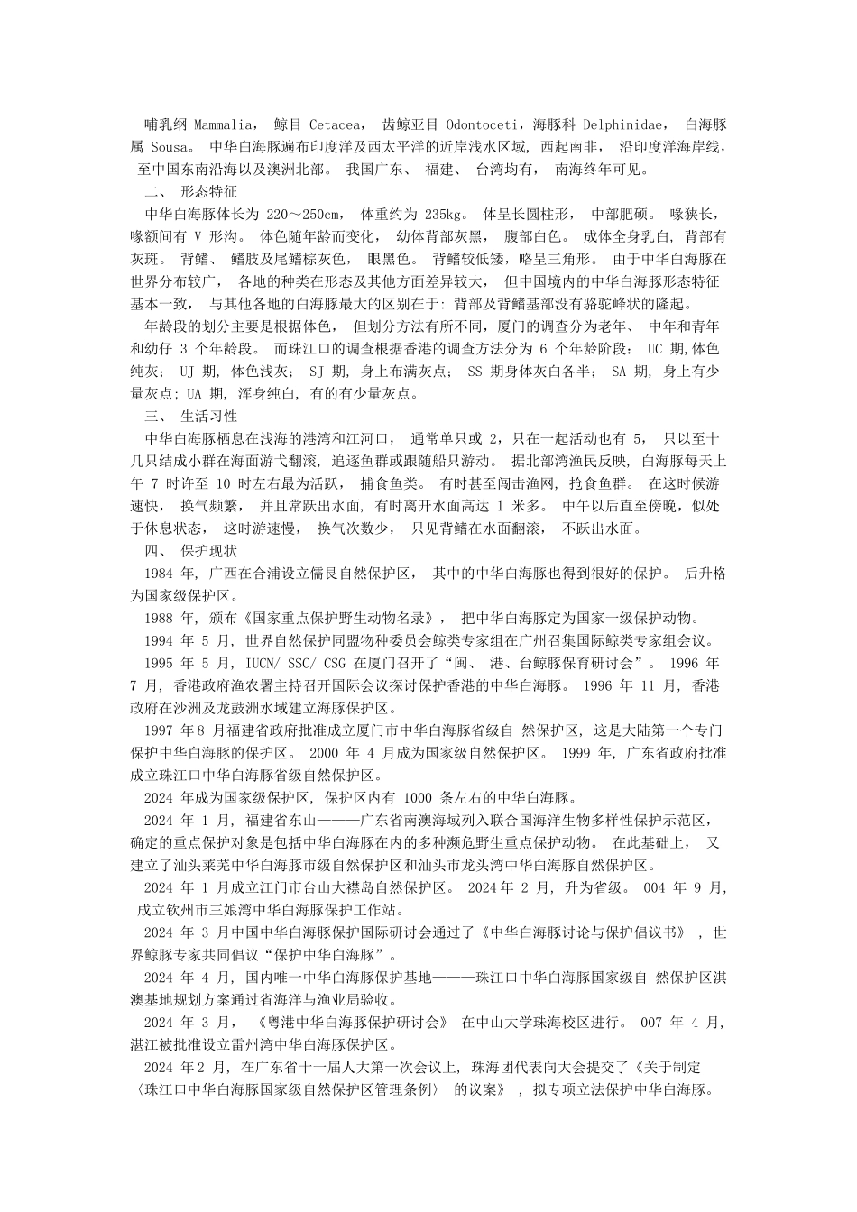保护海豚倡议书_第3页