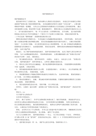 保护海豚倡议书