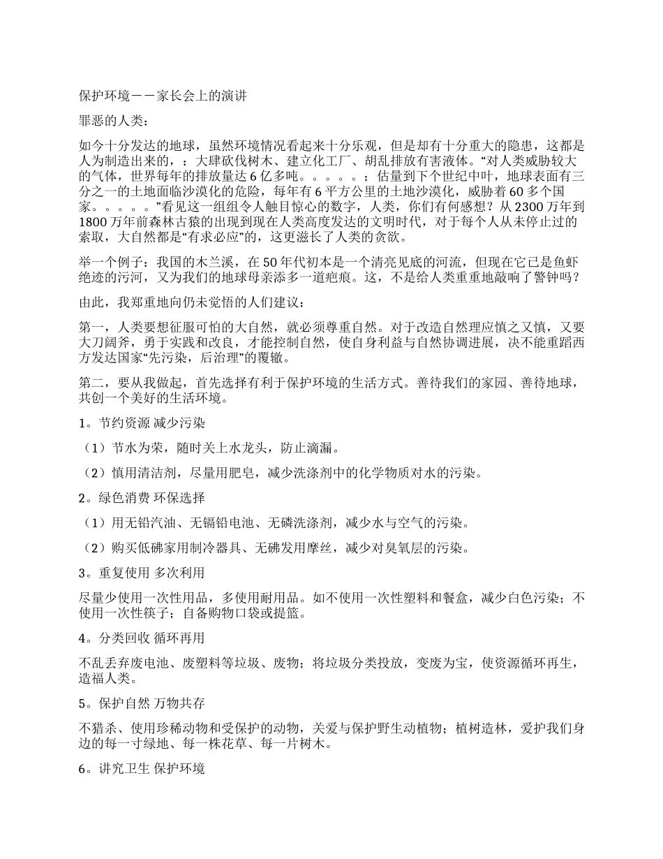 保护环境--家长会上的演讲_第1页