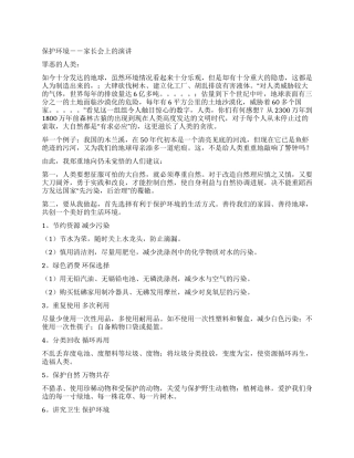 保护环境--家长会上的演讲