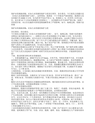 保护水资源演讲稿应加大水资源的保护力度