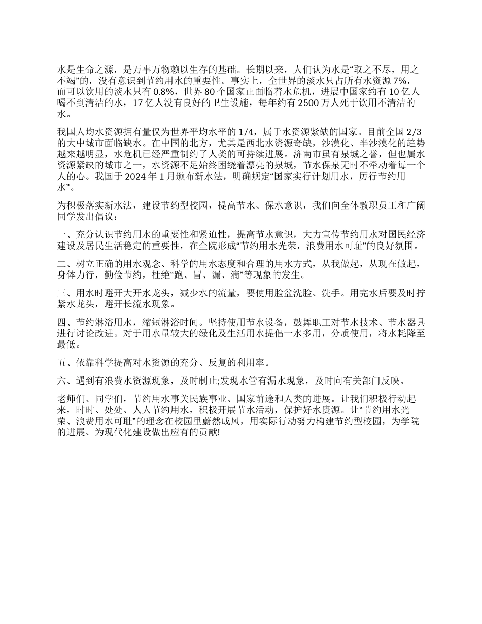 保护水资源演讲范文_第1页