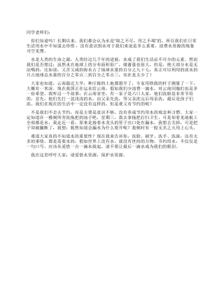 保护水资源节约用水倡议书