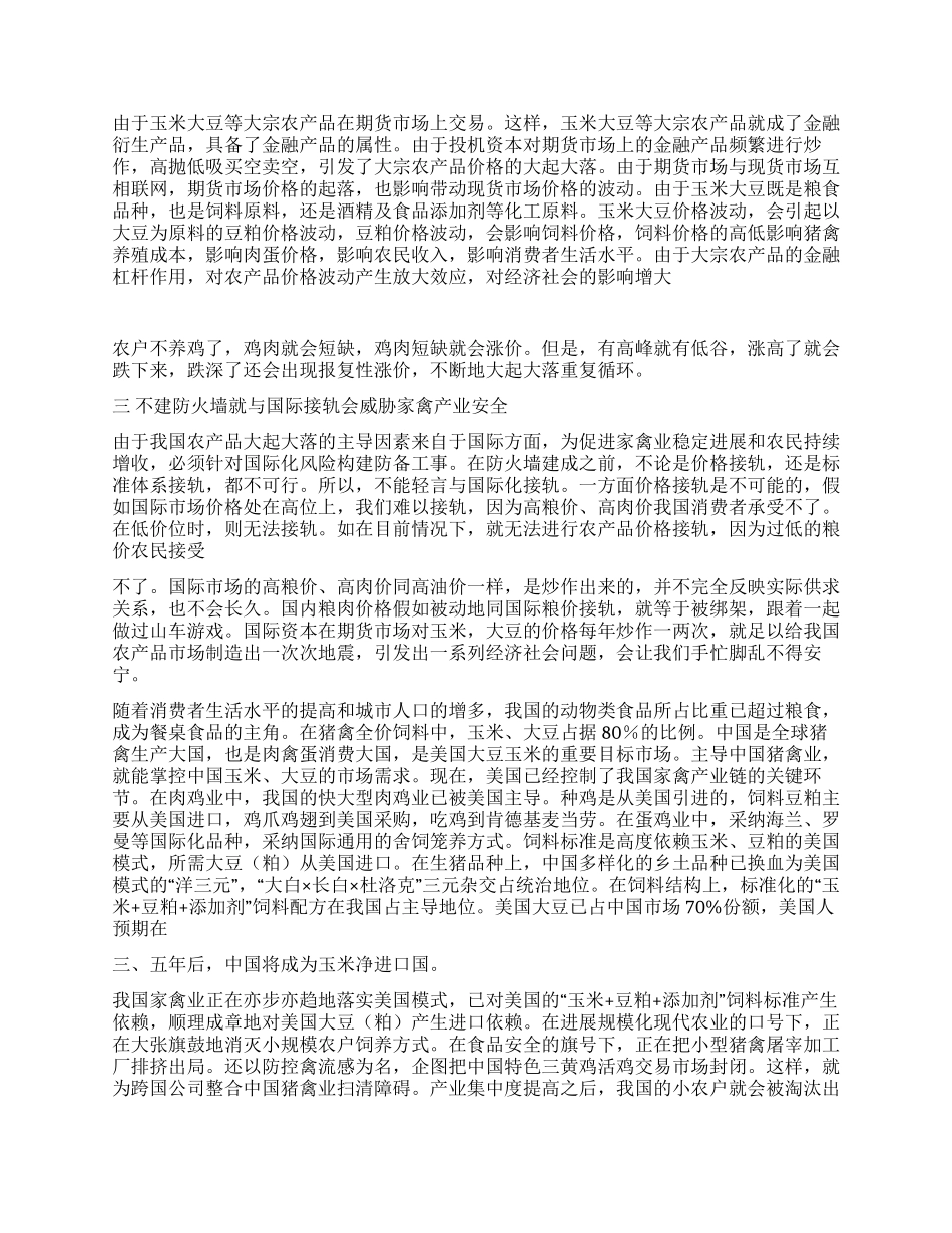保护特色家禽产业安全急切性探讨_第2页