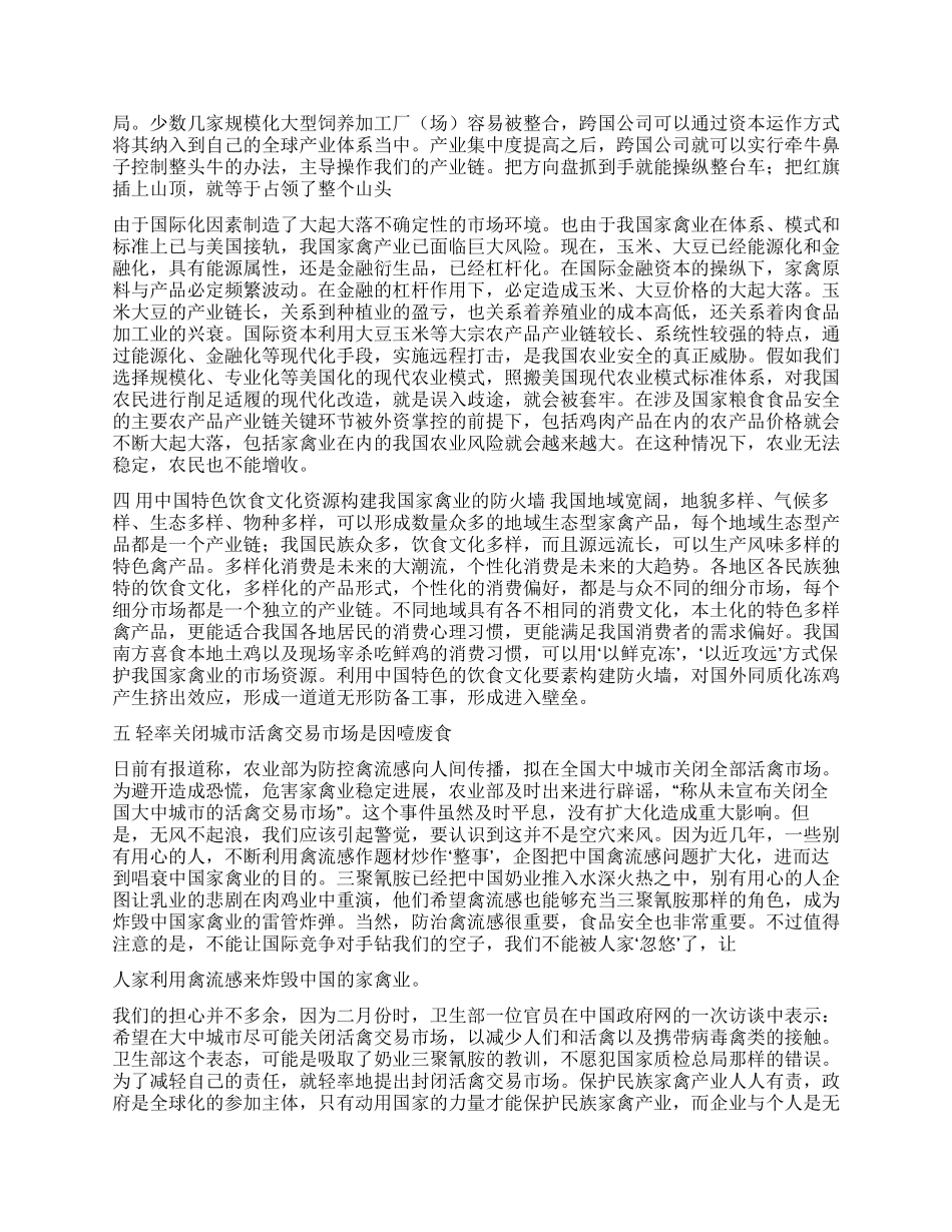 保护特色家禽产业安全急切性探讨_第3页