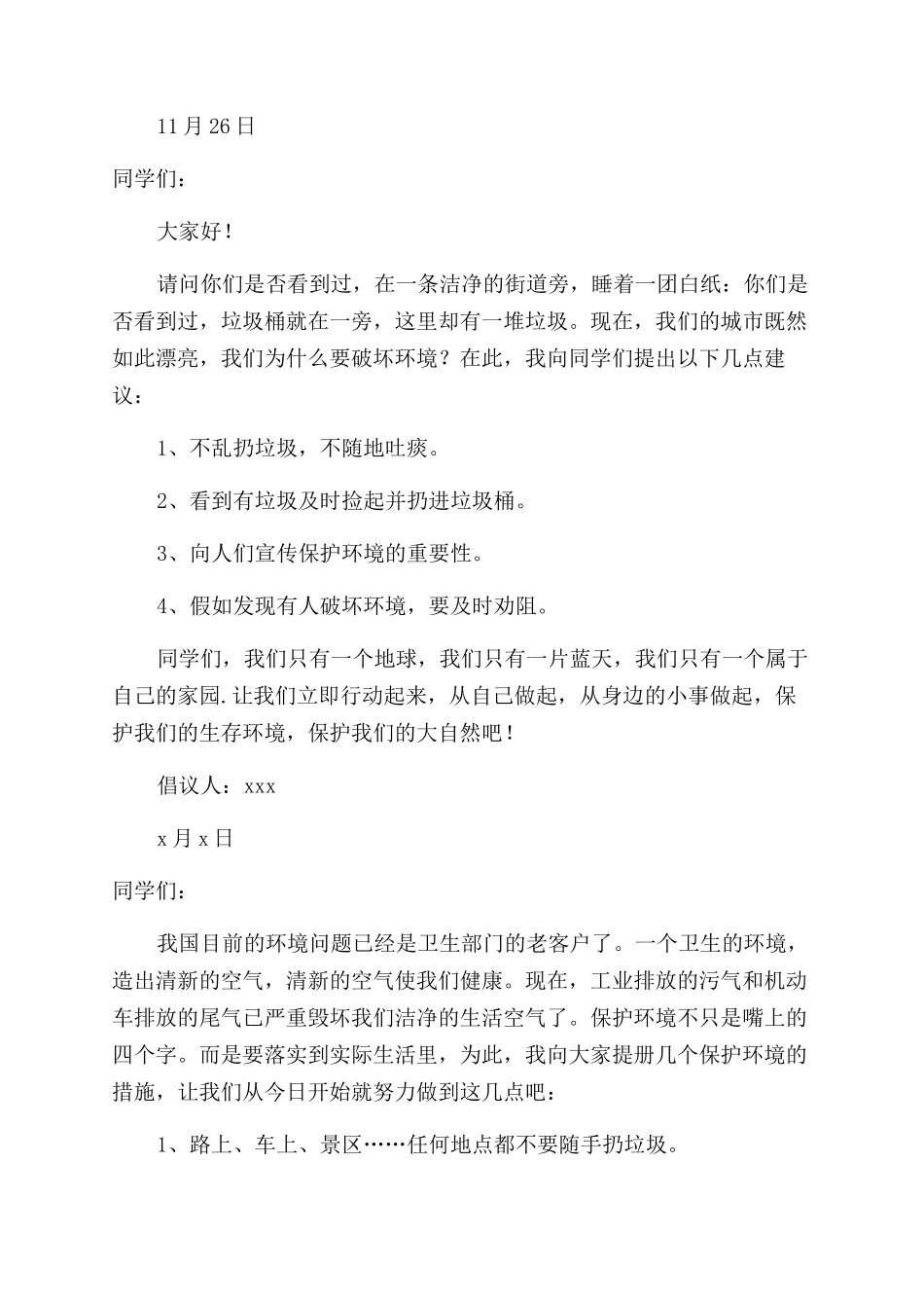 保护环境倡议书_第2页