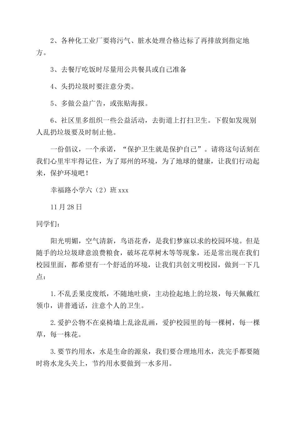 保护环境倡议书_第3页