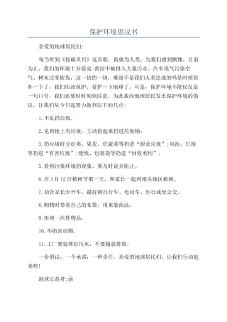 保护环境倡议书