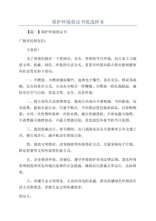 保护环境倡议书优选样本