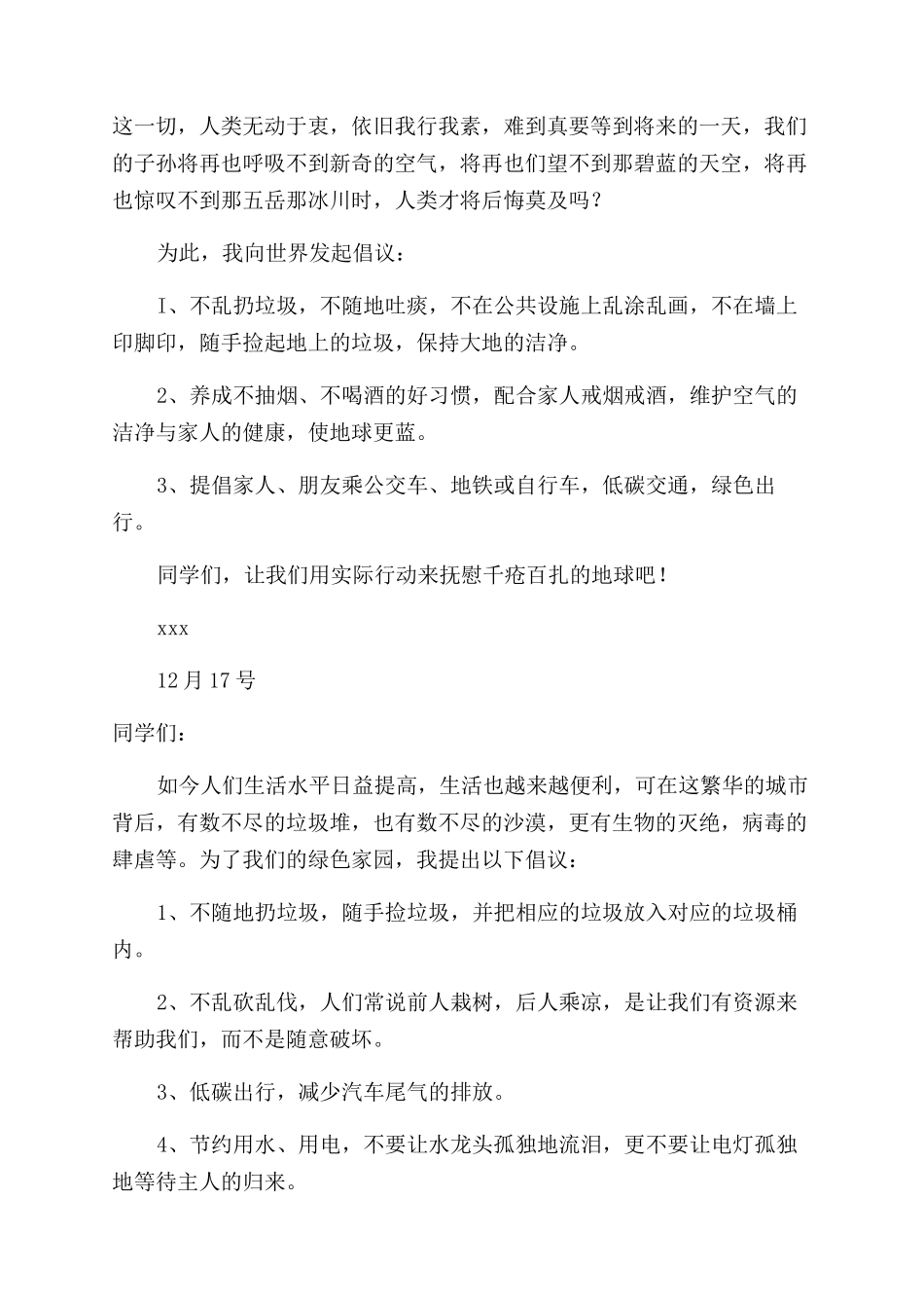 保护环境倡议书范文_第2页