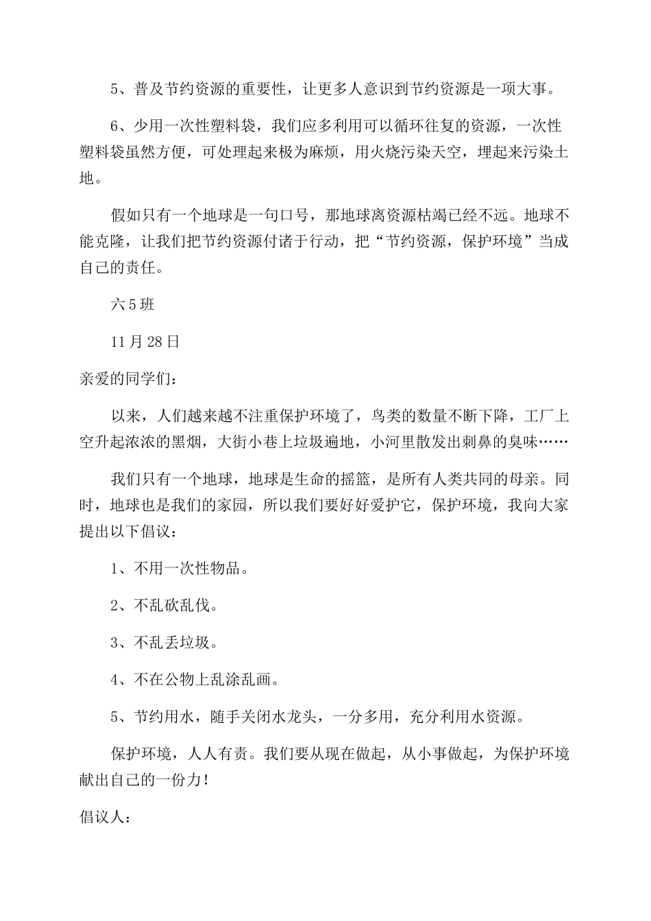 保护环境倡议书范文_第3页