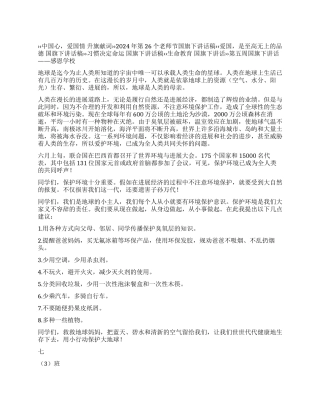 保护环境利人利己