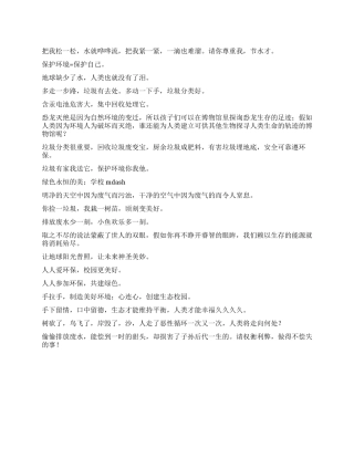 保护环境公益广告语