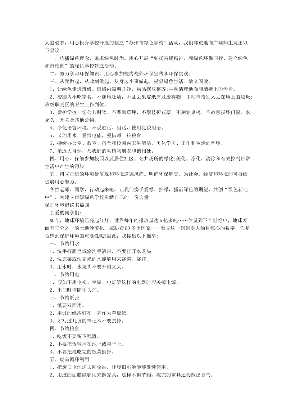 保护环境倡议书5篇_第2页