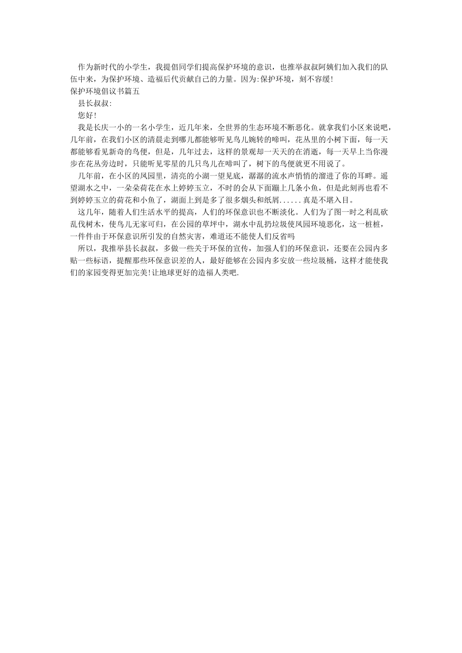 保护环境倡议书5篇_第3页