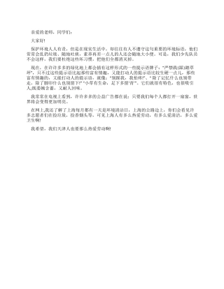 保护环境演讲稿