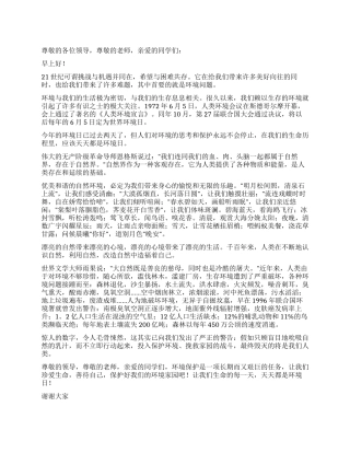 保护环境演讲稿——天天都是环境日