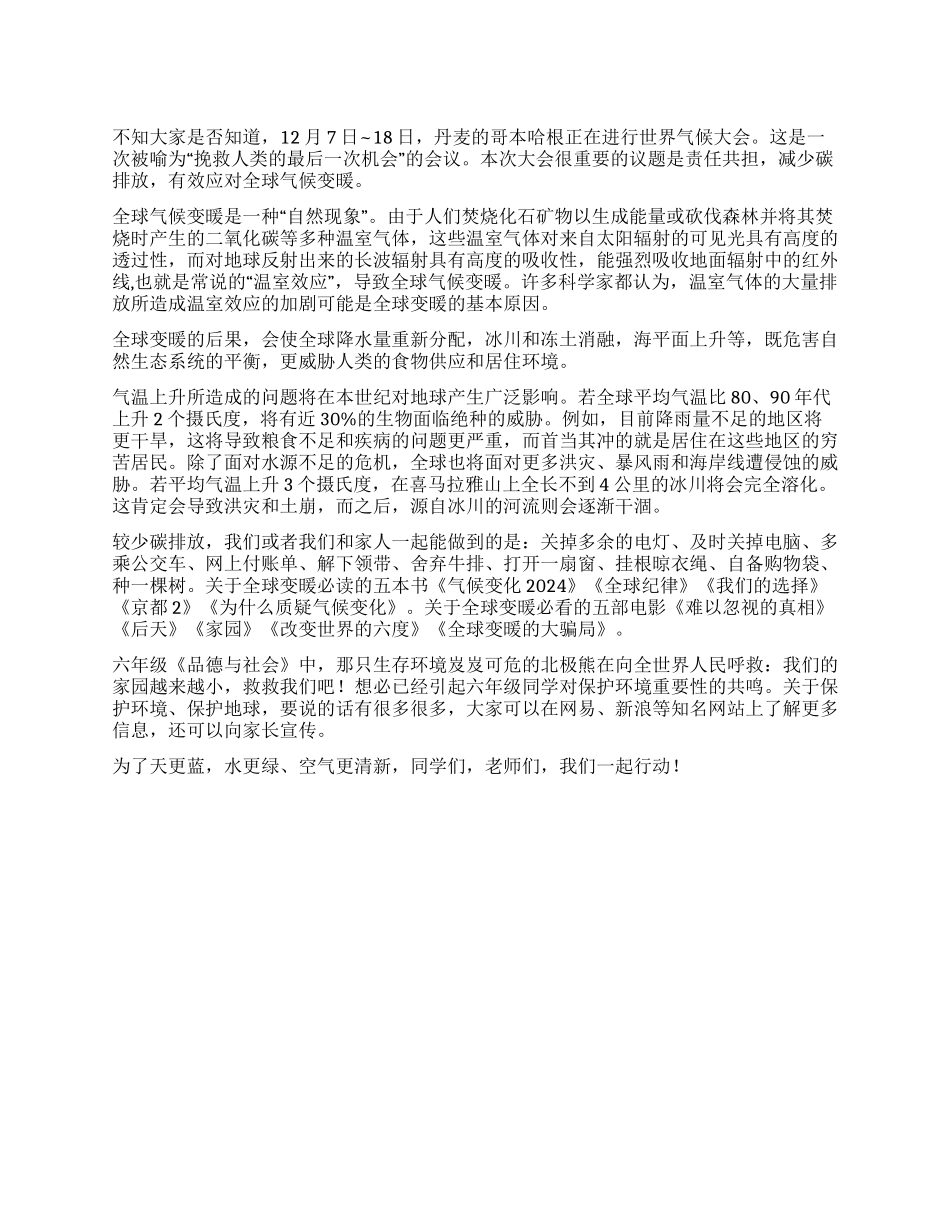 保护环境我们一起行动_第1页