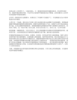 保护环境心得体会