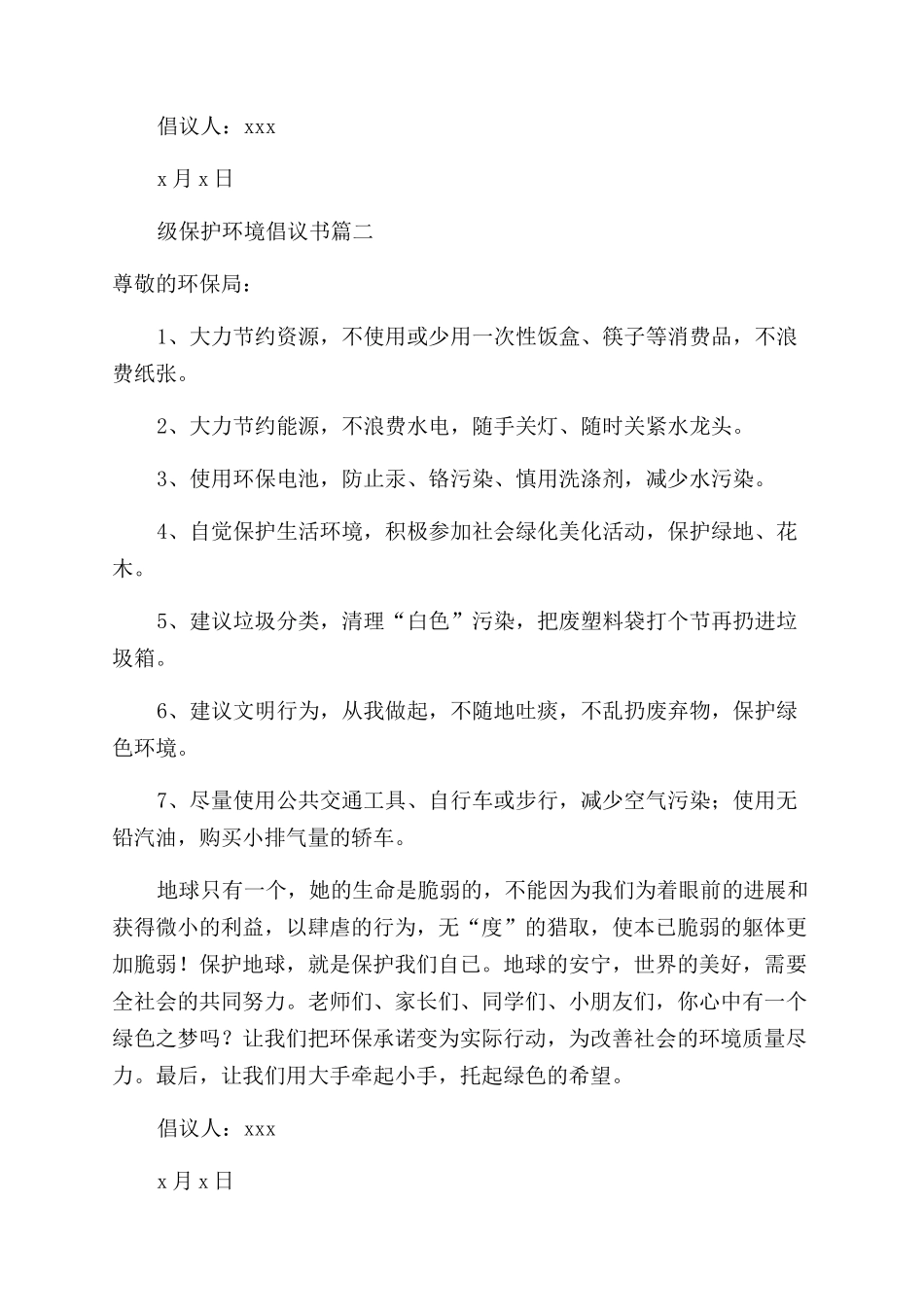 保护环境的倡议书_第2页