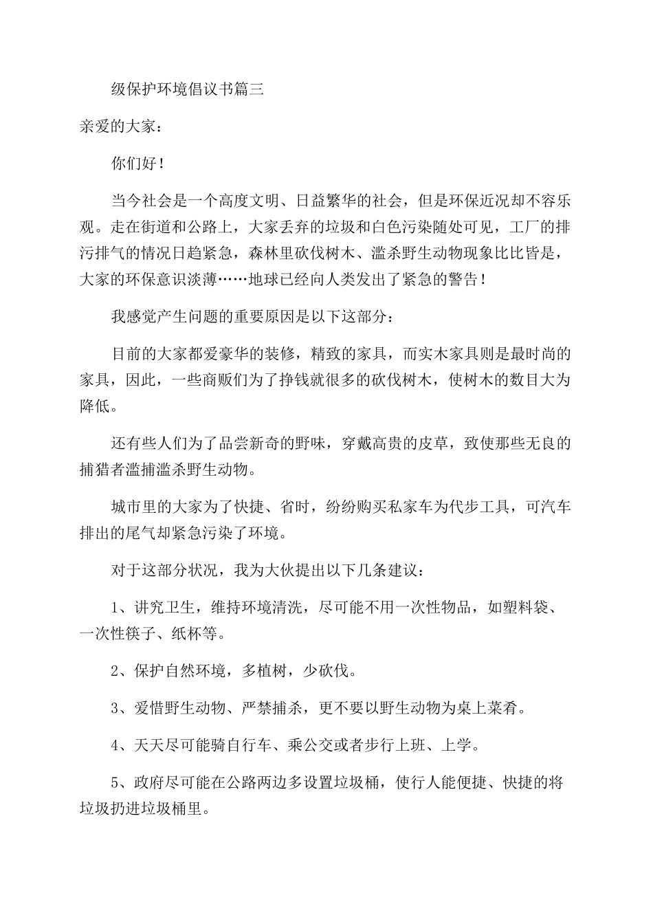 保护环境的倡议书_第3页