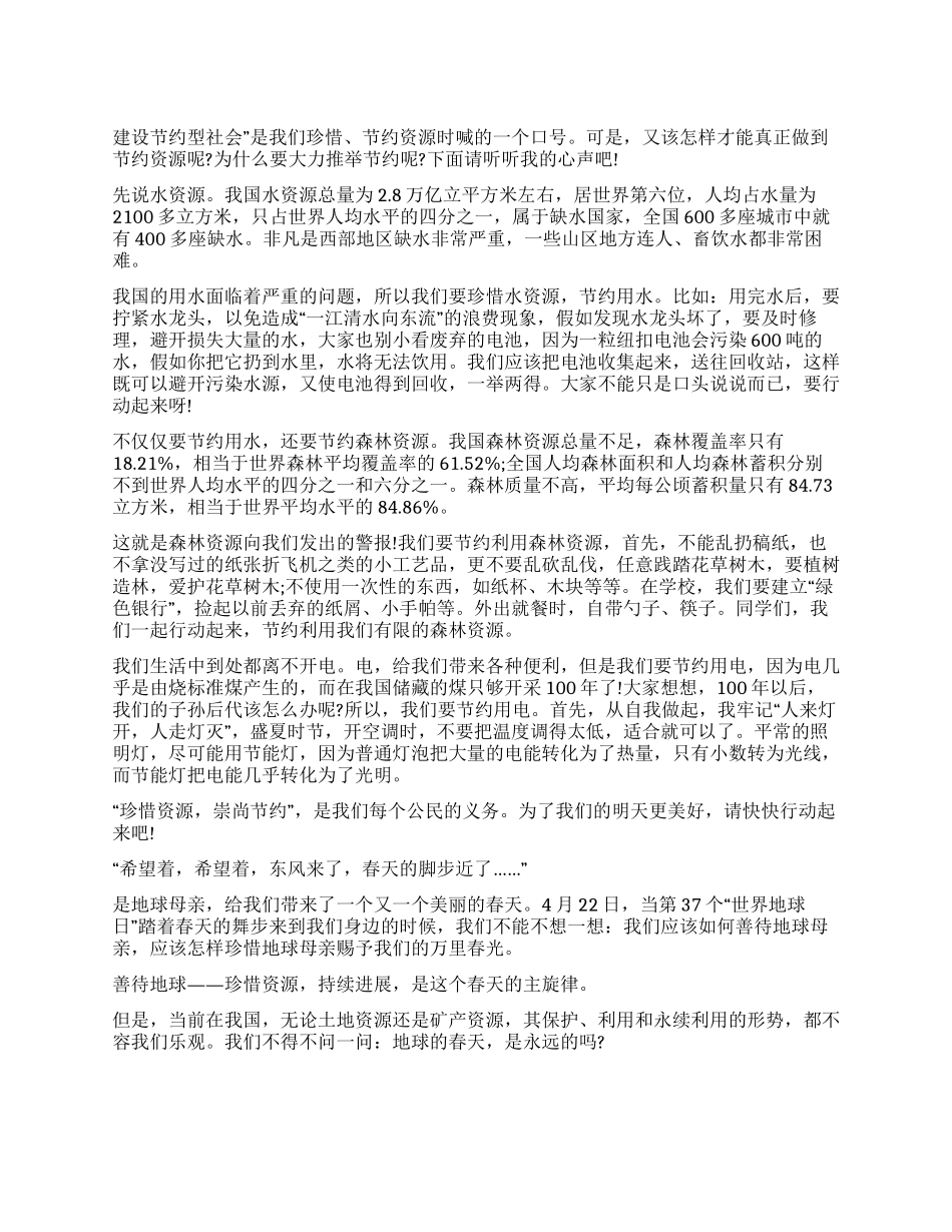 保护环境珍惜资源建议书_第1页