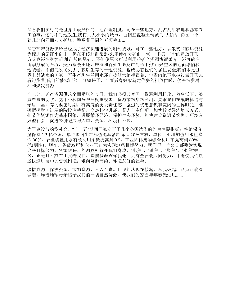 保护环境珍惜资源建议书_第2页