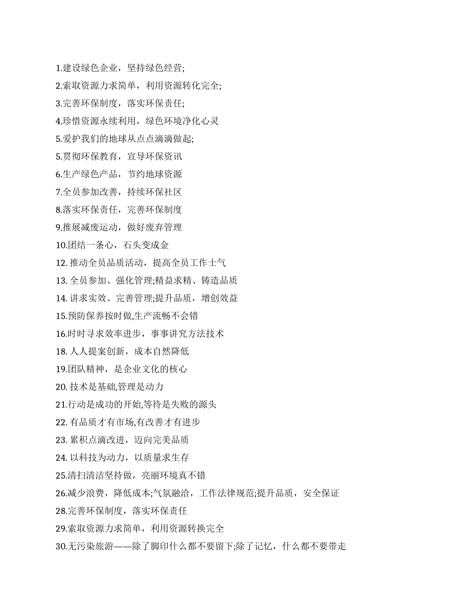 保护环境的公益广告欣赏_第1页