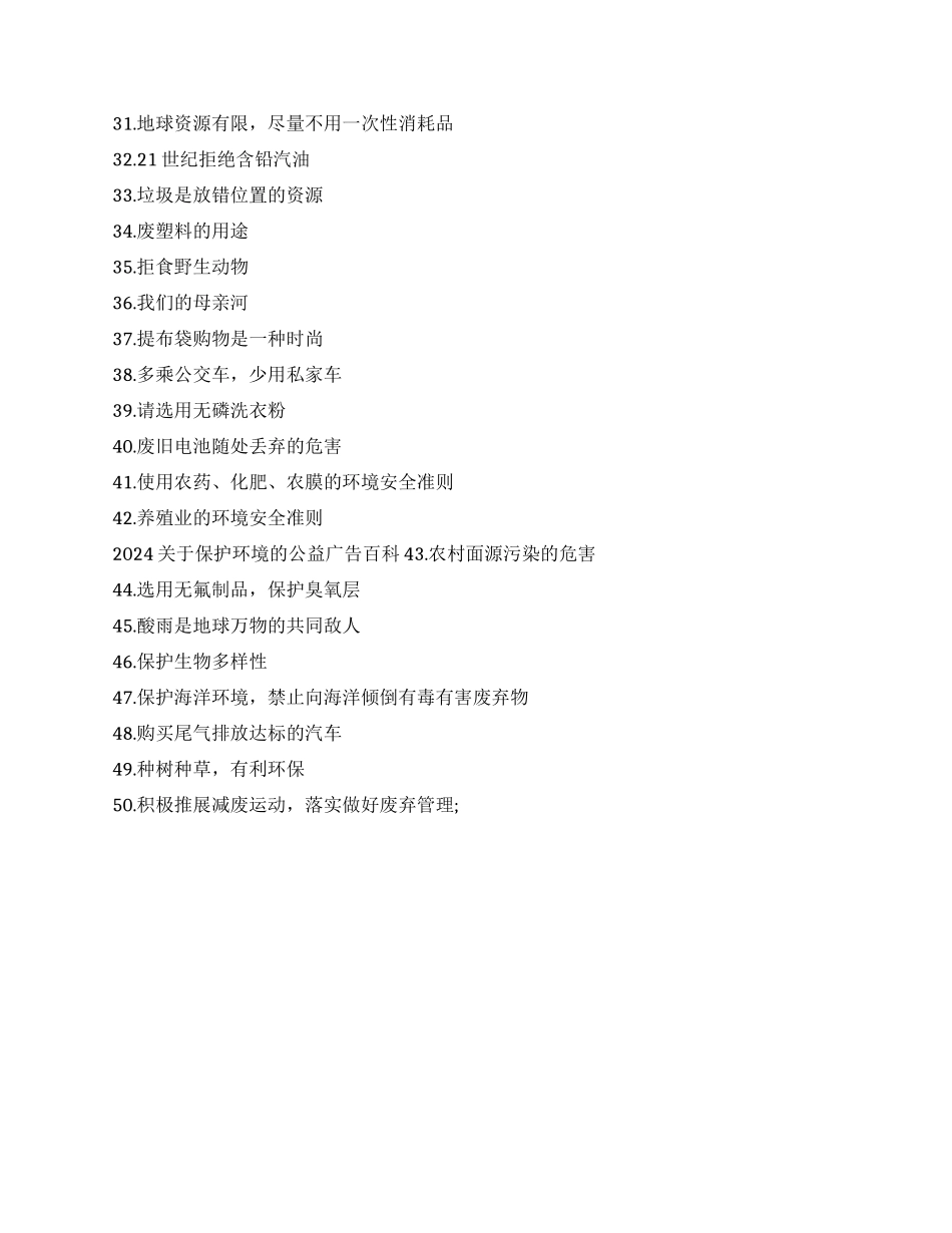 保护环境的公益广告欣赏_第2页